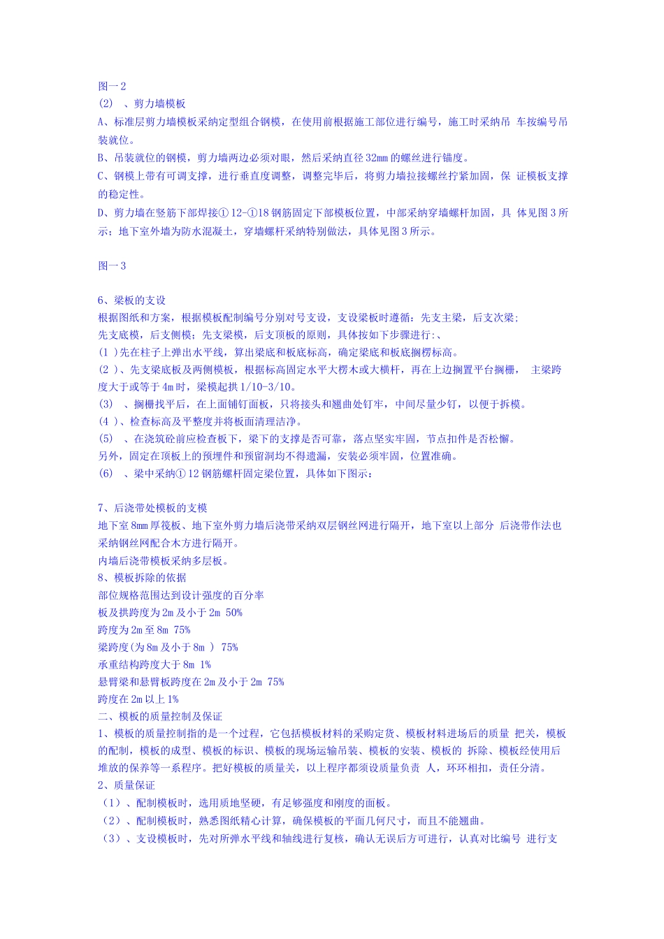 模板施工方案(有计算书)_第2页
