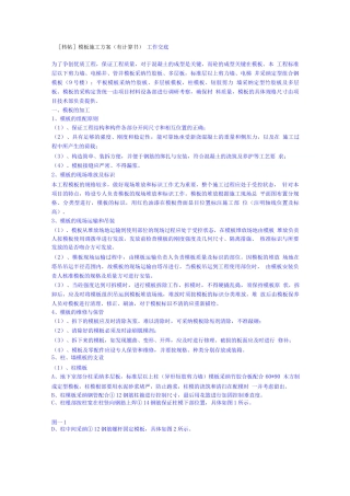 模板施工方案(有计算书)