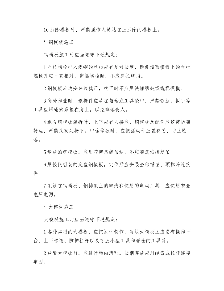 模板施工的安全技术规程_第2页