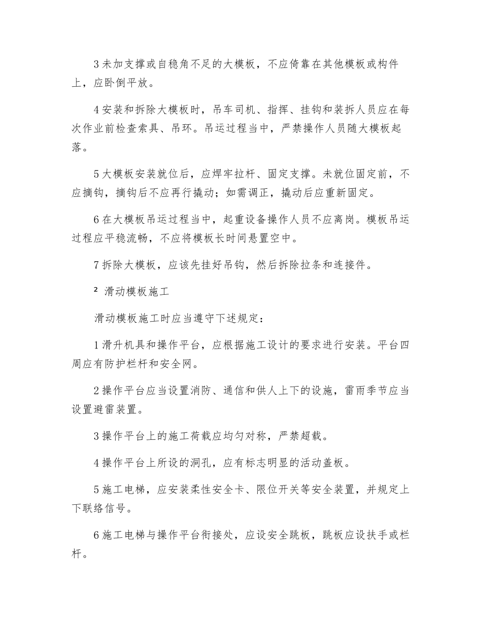 模板施工的安全技术规程_第3页