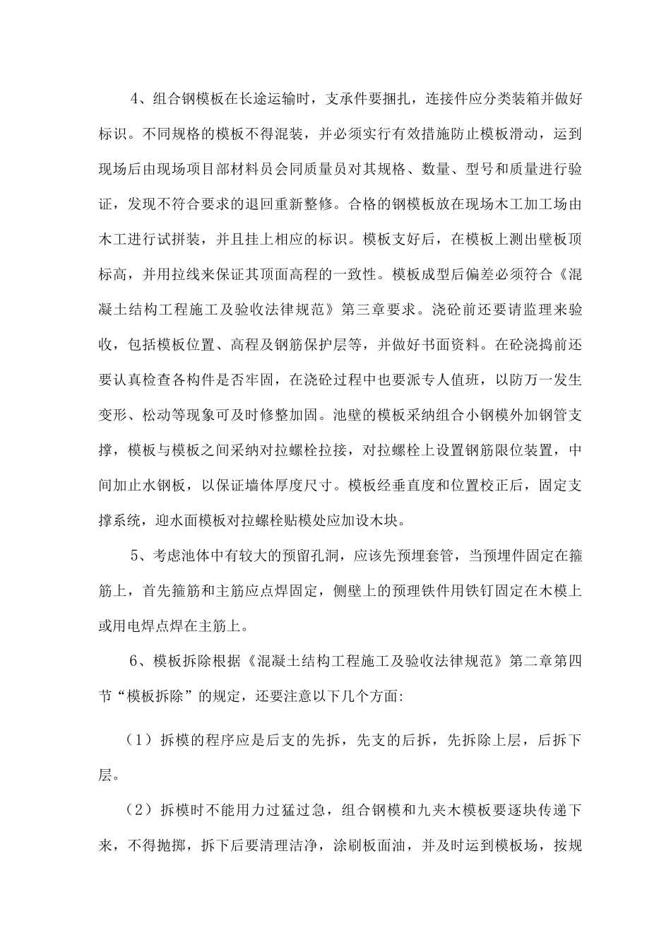 模板脚手架支设施工方案_第2页