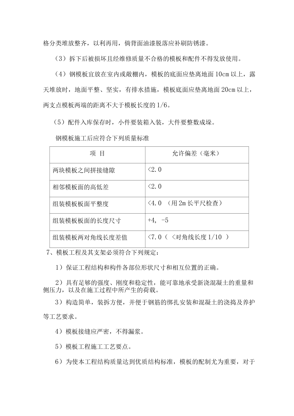 模板脚手架支设施工方案_第3页