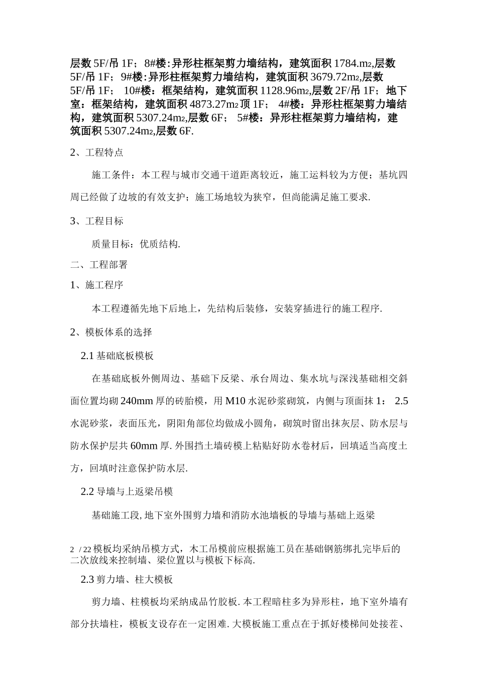 模板脚手架工程施工方案_第2页