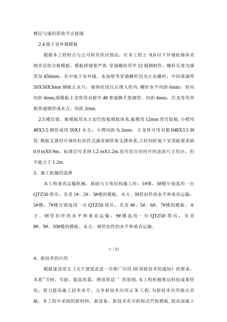 模板脚手架工程施工方案_第3页