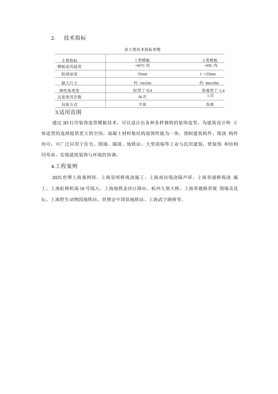模板脚手架新技术-3D打印装饰造型模板技术_第2页