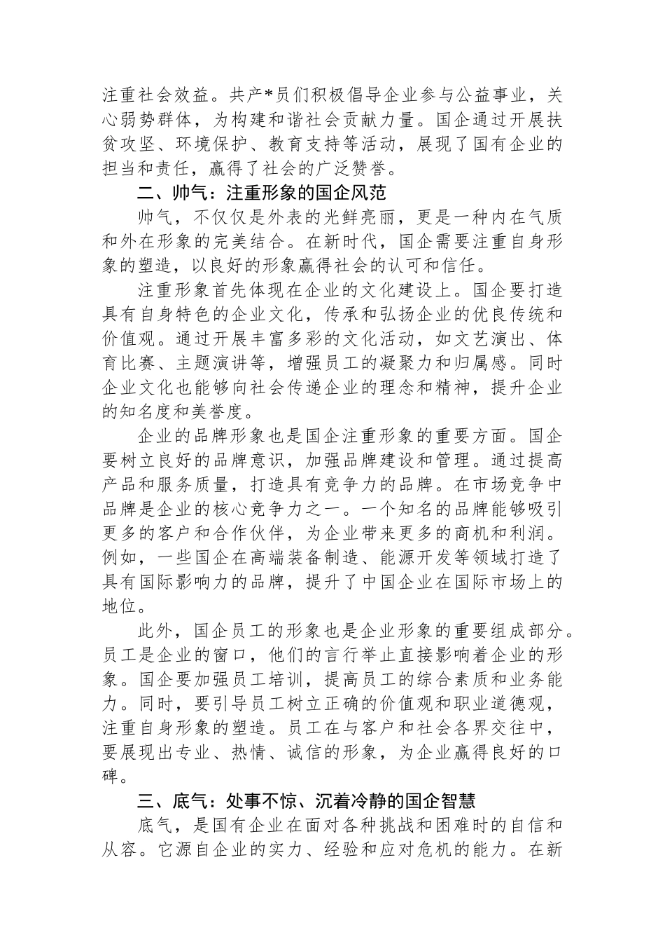新时代国企风采：正气、帅气、底气与灵气_第2页