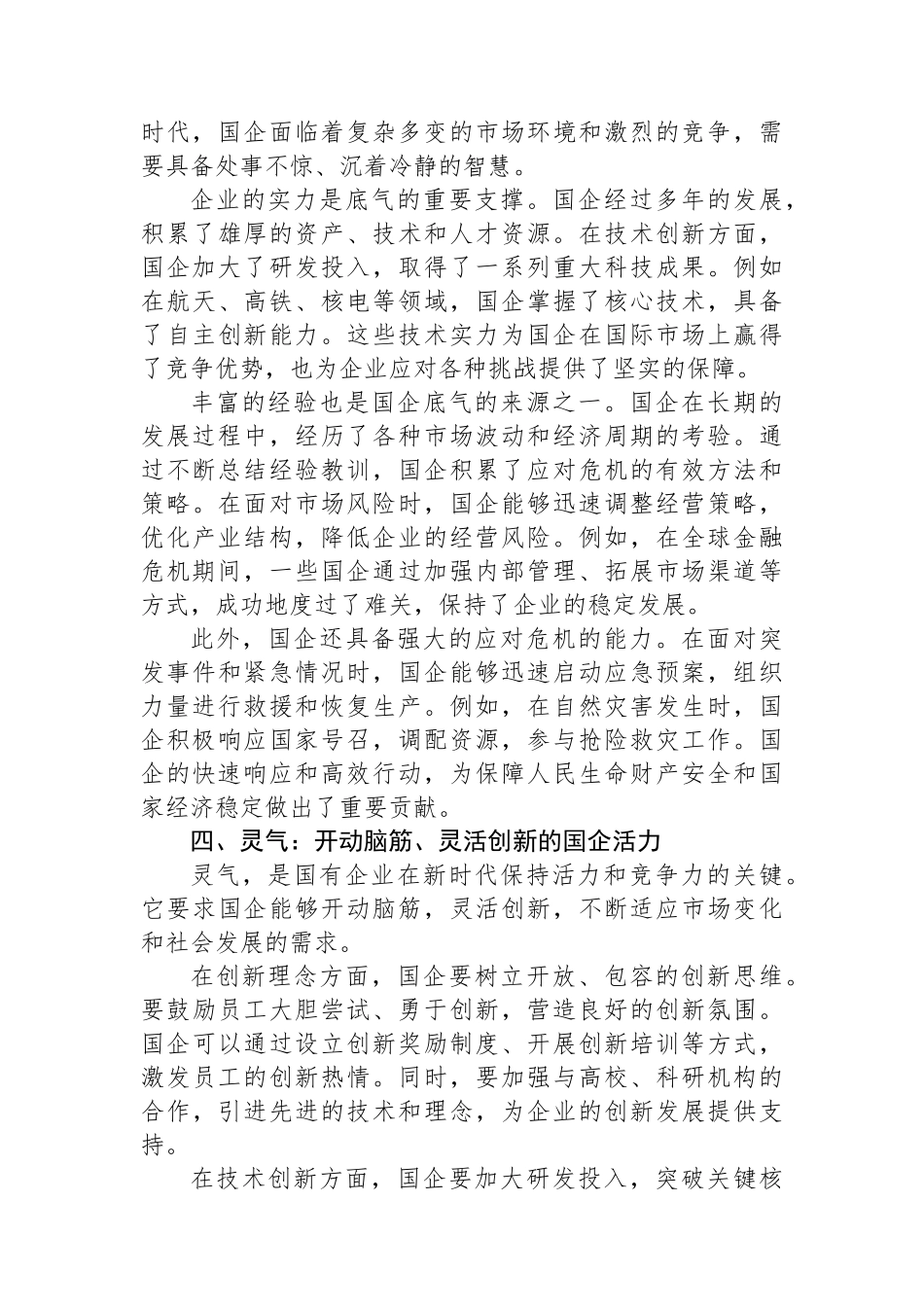 新时代国企风采：正气、帅气、底气与灵气_第3页