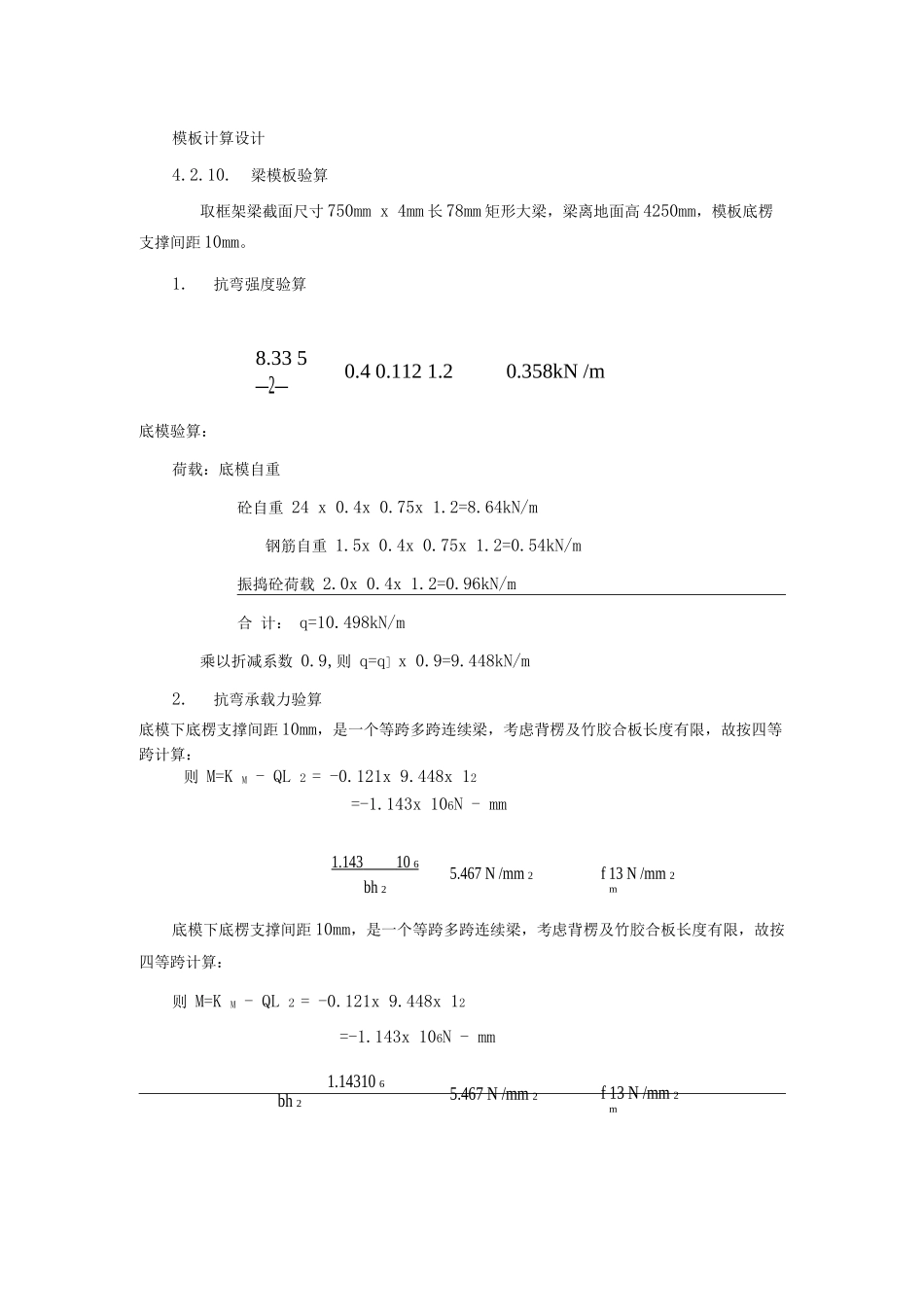 模板计算设计_第1页