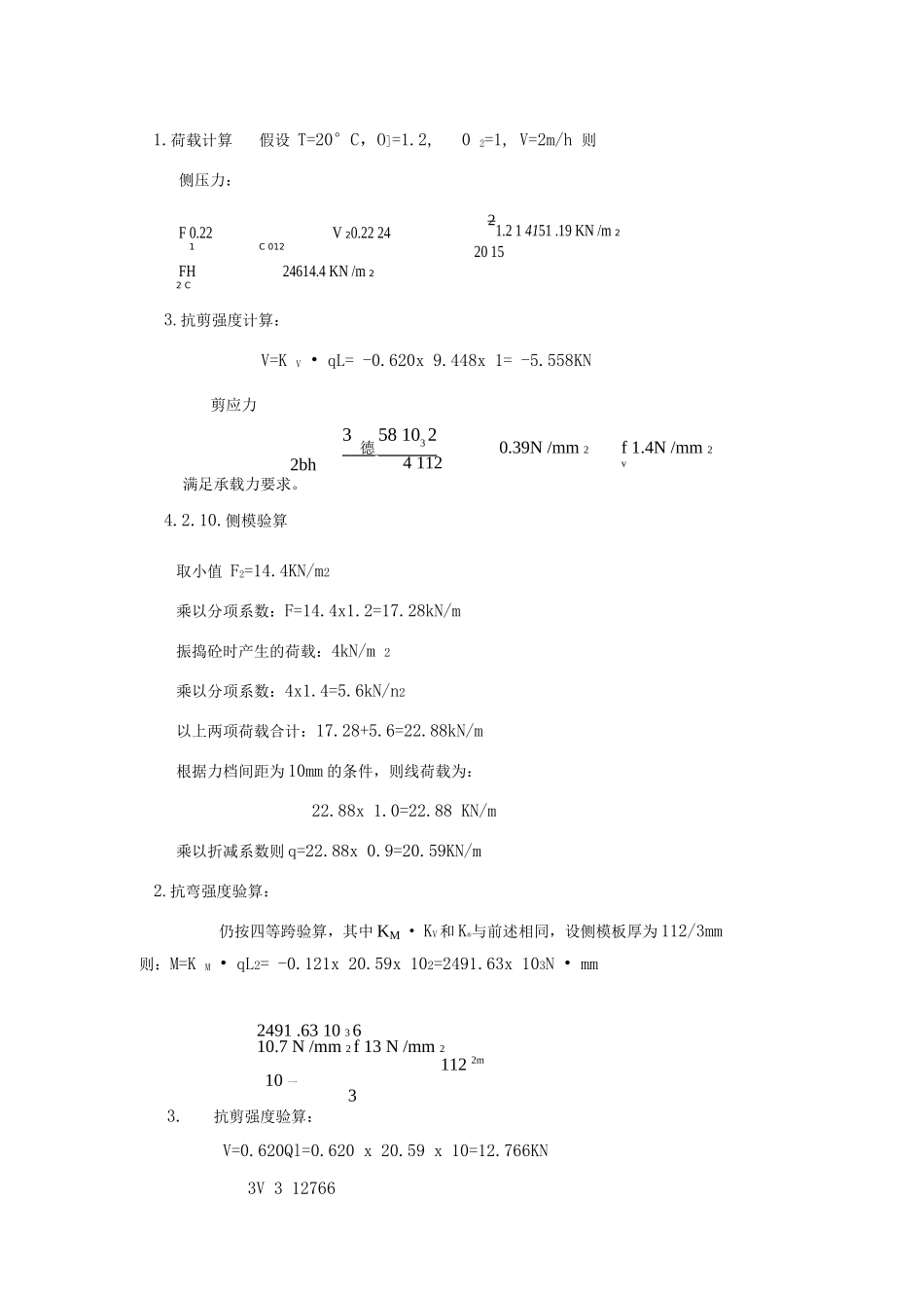 模板计算设计_第2页