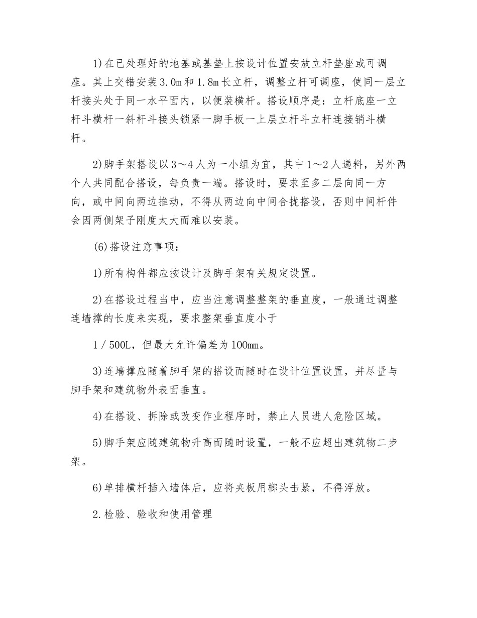 模架施工安全交底_第2页