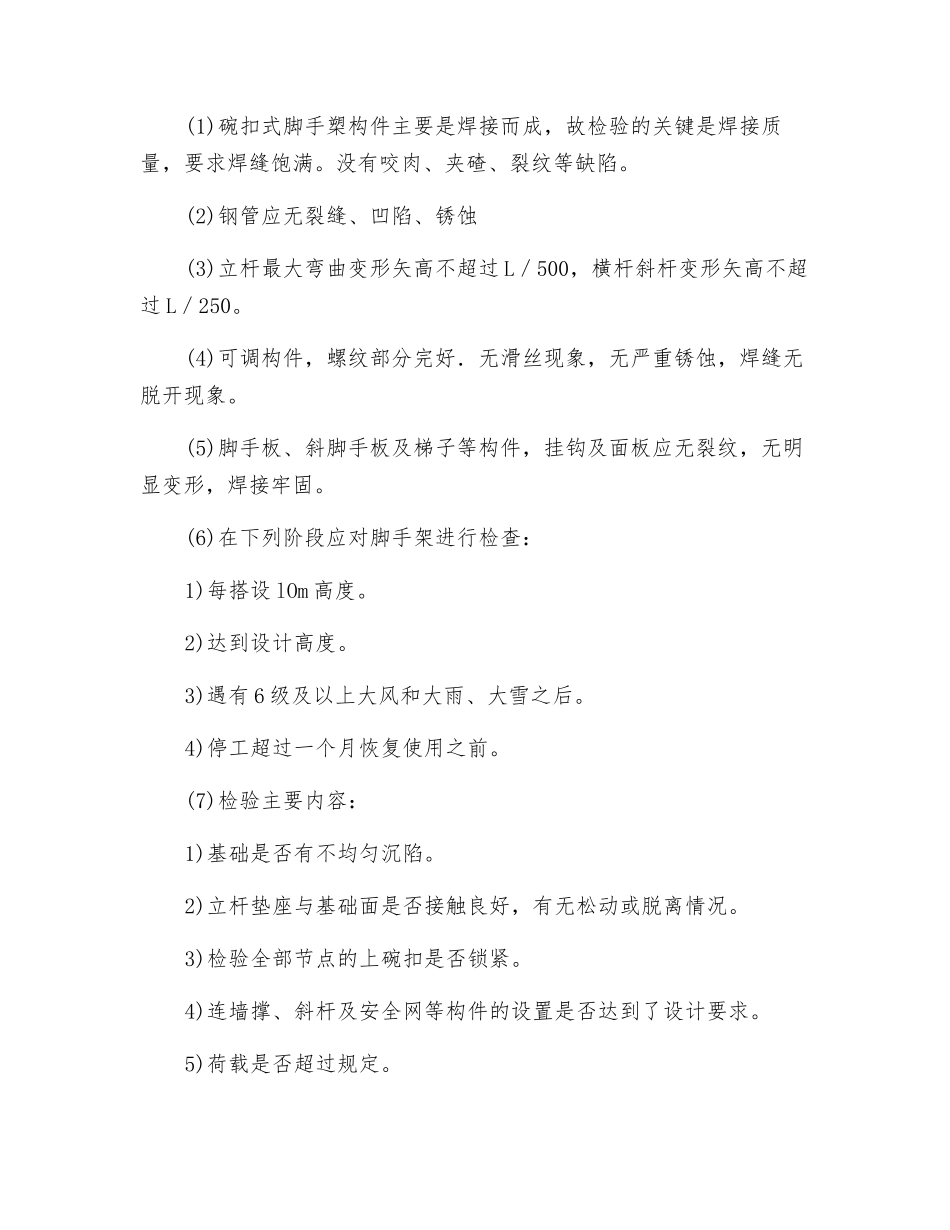 模架施工安全交底_第3页