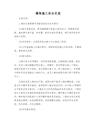 模架施工安全交底