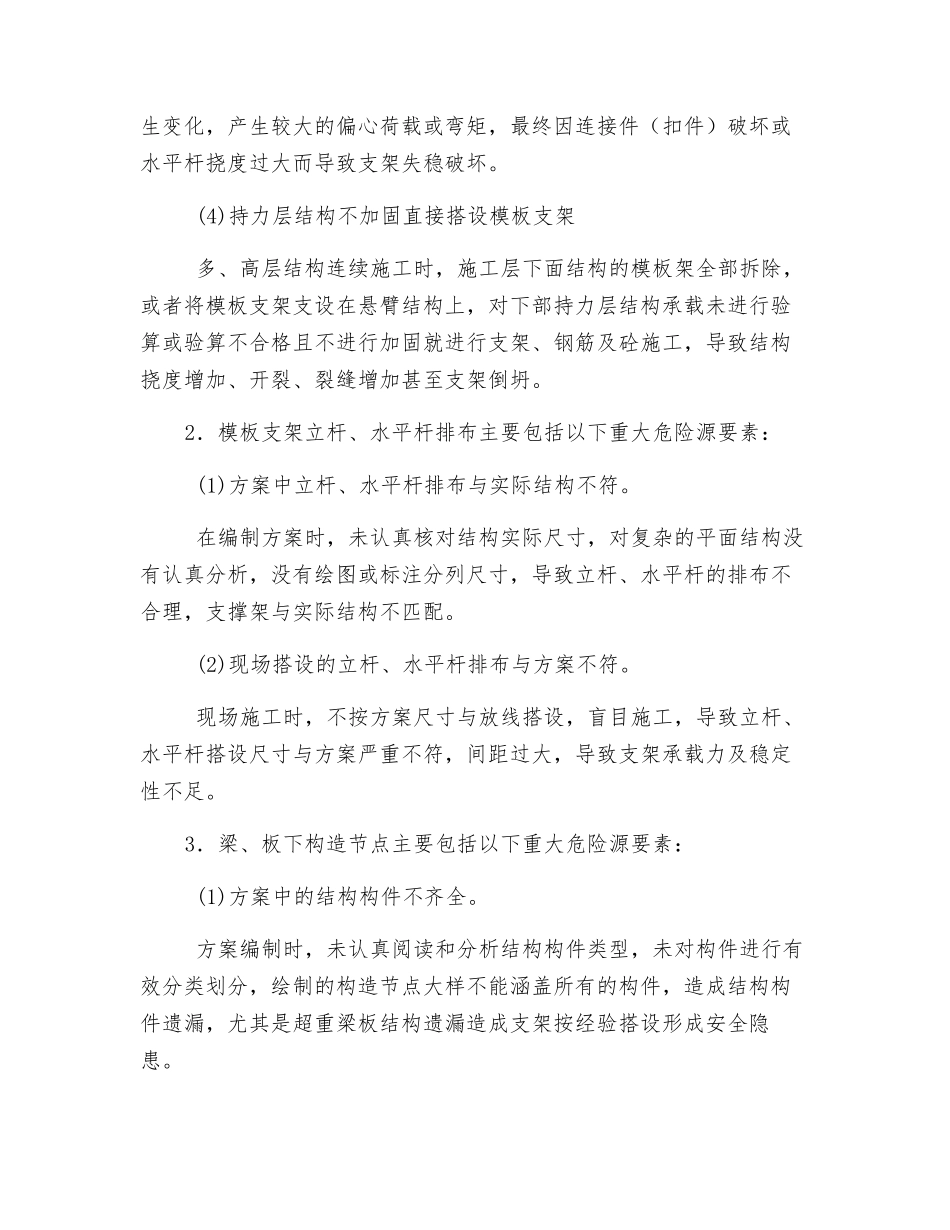 模版工程重大危险源辨识与控制_第2页