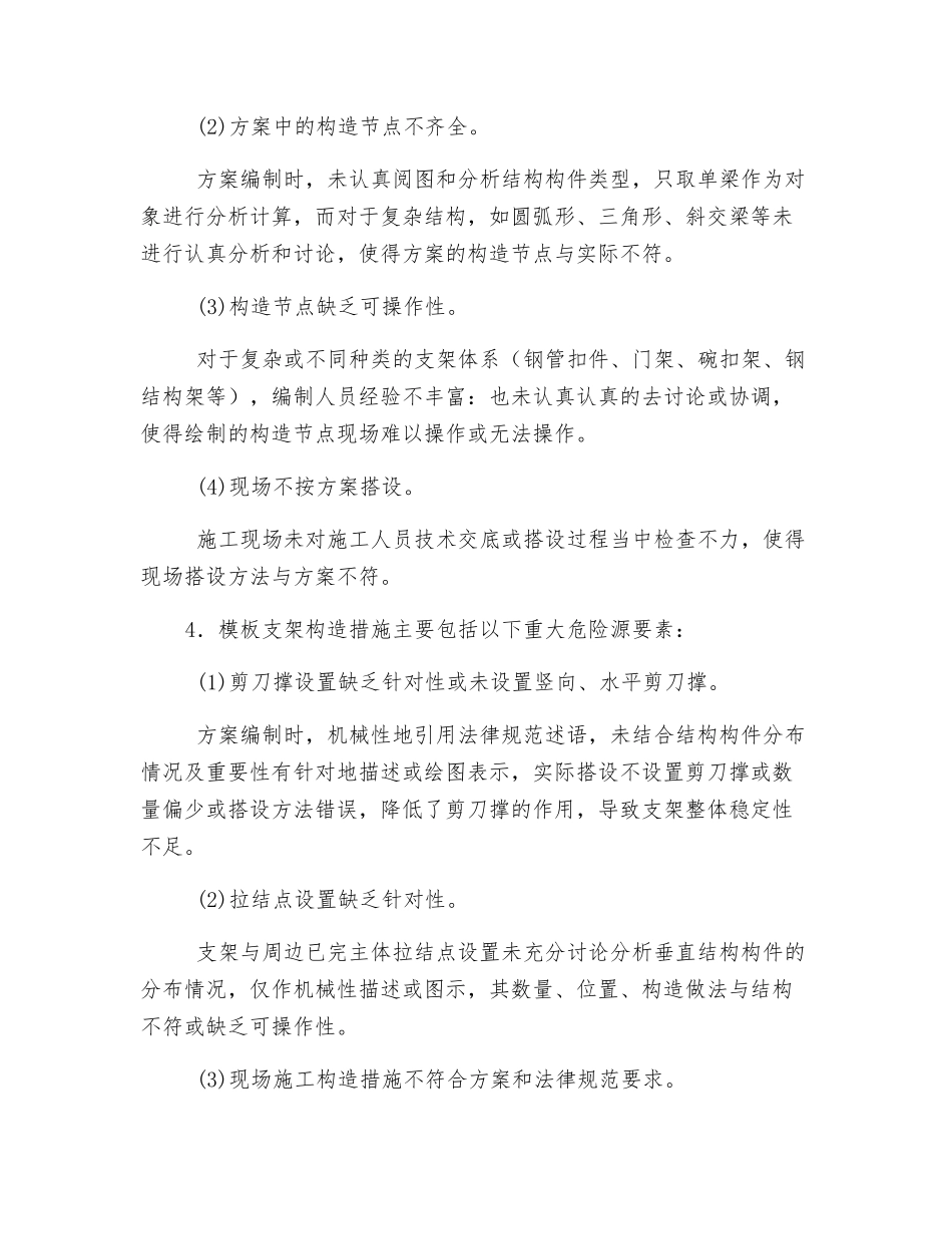 模版工程重大危险源辨识与控制_第3页