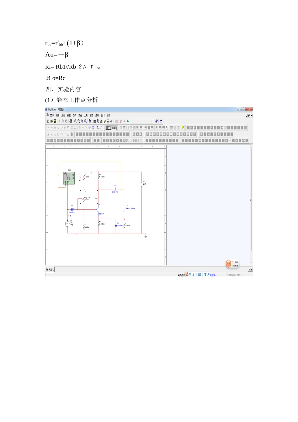 模电共射放大电路实验报告 _第2页