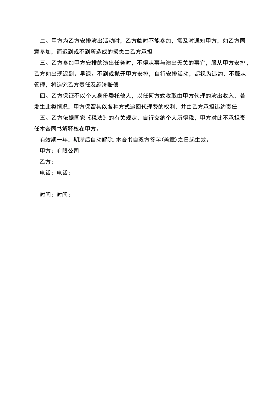 模特公司签约协议书_第2页