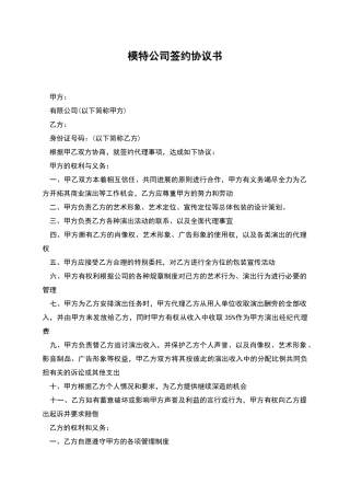 模特公司签约协议书