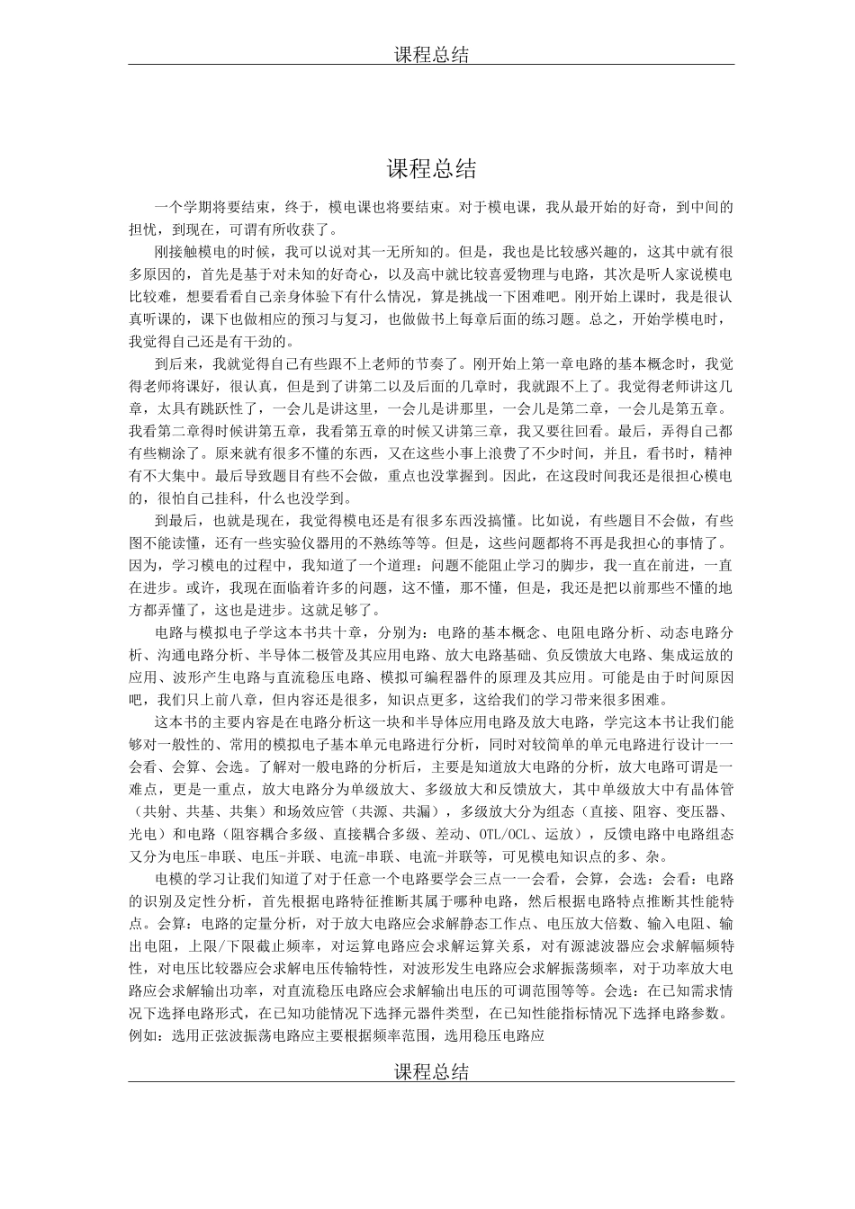 模电课程总结_第2页