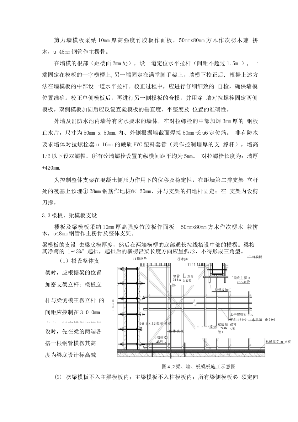 模版施工方案_第2页