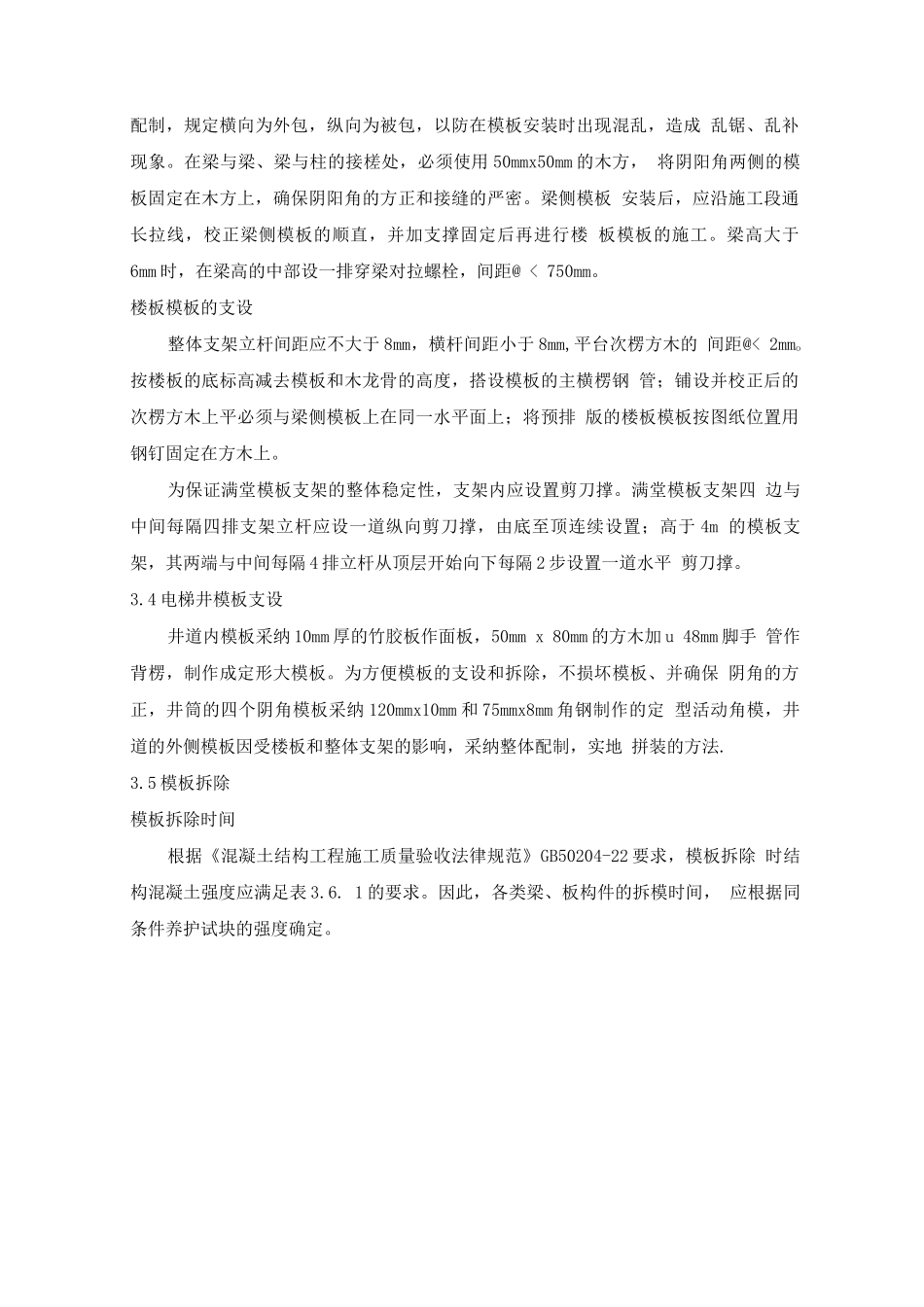 模版施工方案_第3页