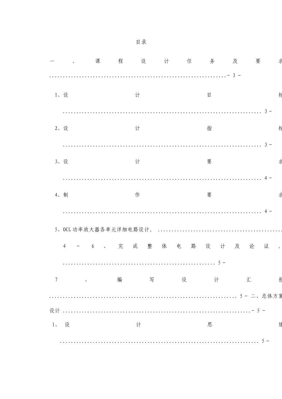 模电课程设计报告OCL功率放大器_第3页