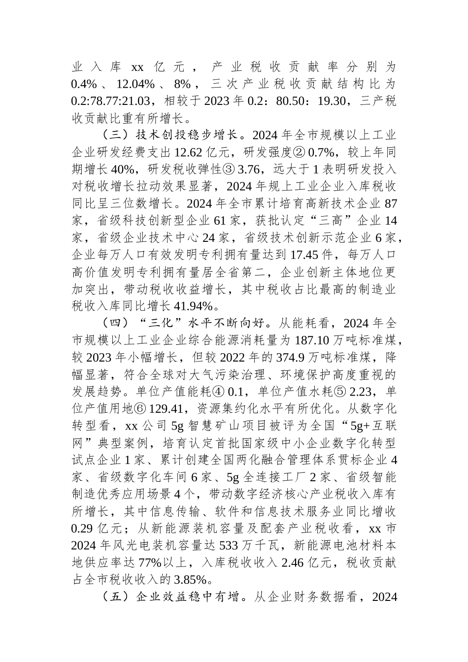 新型工业化背景下我市经济税源发展分析与优化建议_第2页
