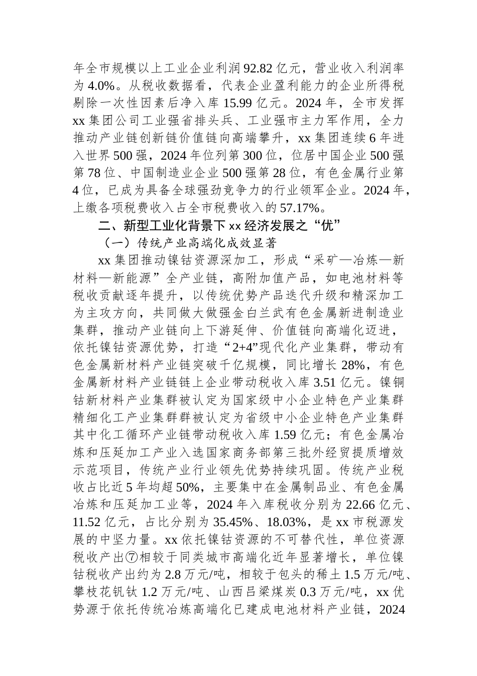 新型工业化背景下我市经济税源发展分析与优化建议_第3页