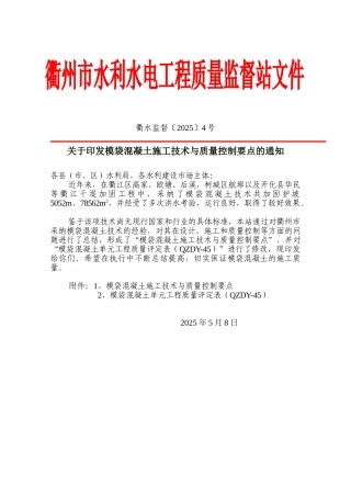 模袋混凝土施工技术与质量控制要点