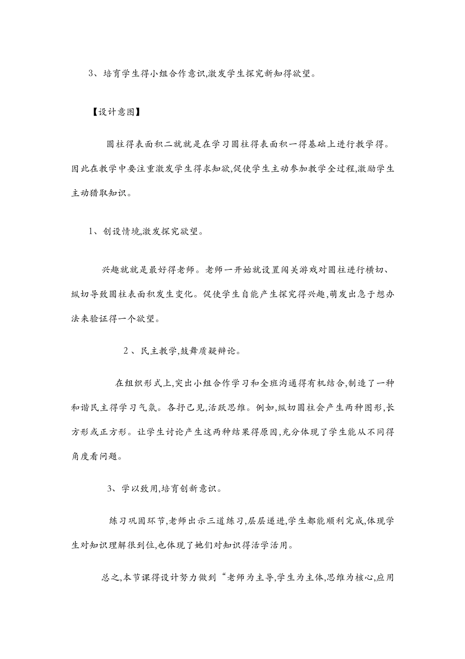 横切、纵切引起圆柱表面积的变化教学设计_第2页