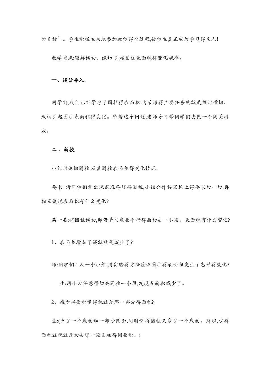 横切、纵切引起圆柱表面积的变化教学设计_第3页