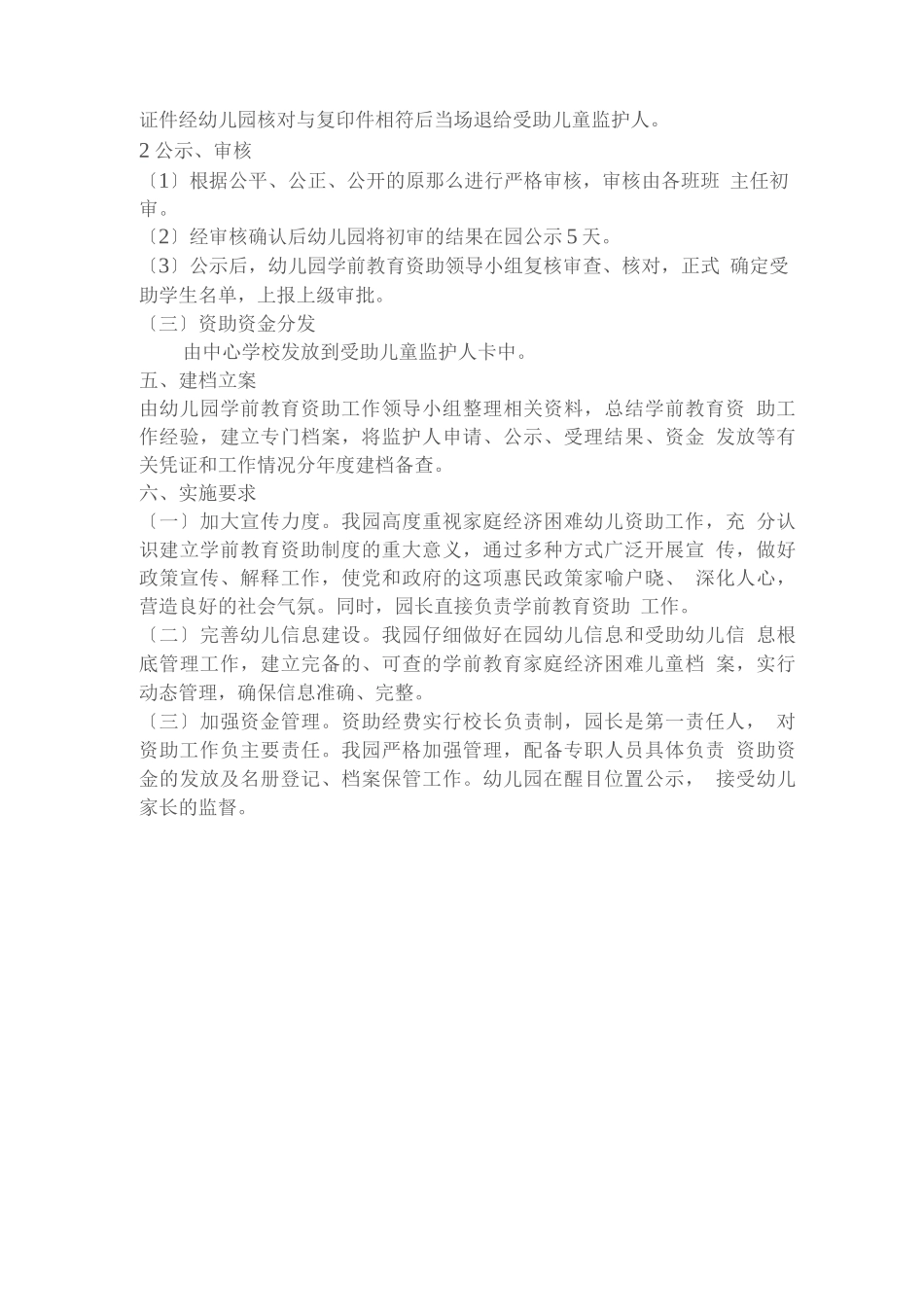 横店幼儿园学前教育资助工作管理制度_第2页