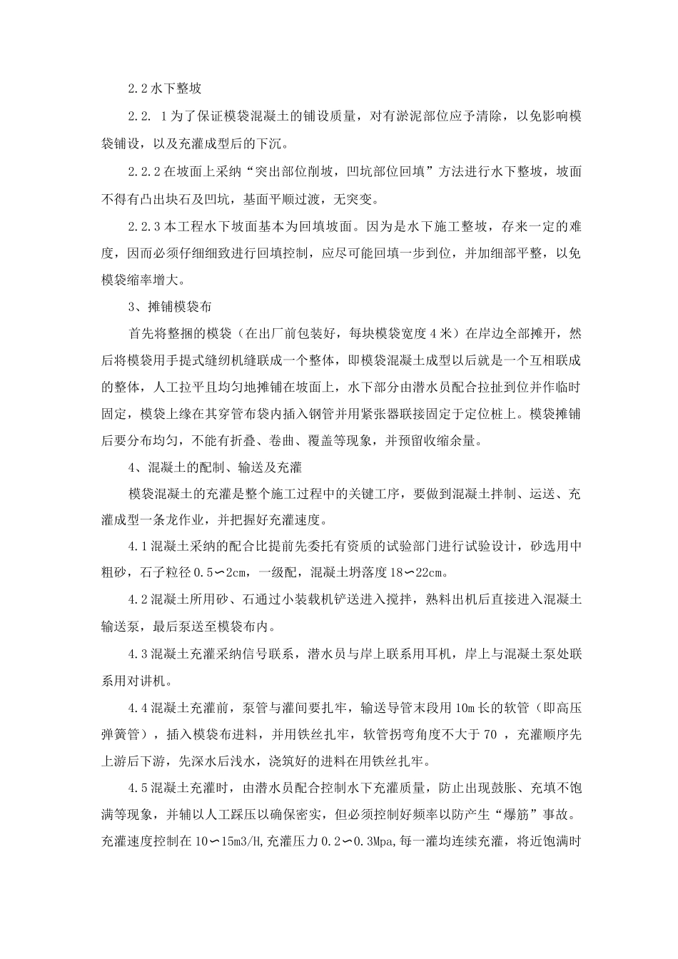 模袋混凝土施工方案及工艺方法_第2页