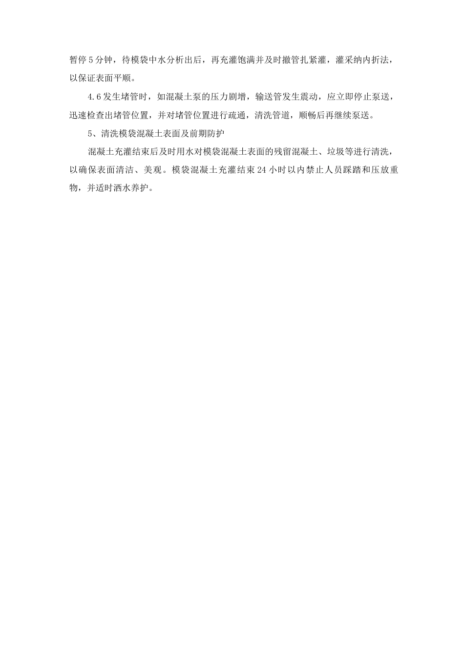 模袋混凝土施工方案及工艺方法_第3页