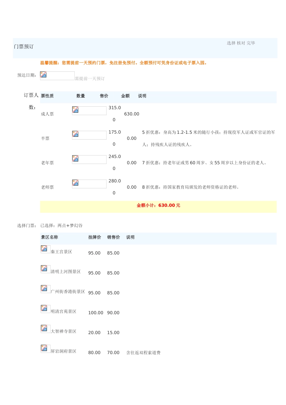 横店影视城门票酒店预定详情_第1页