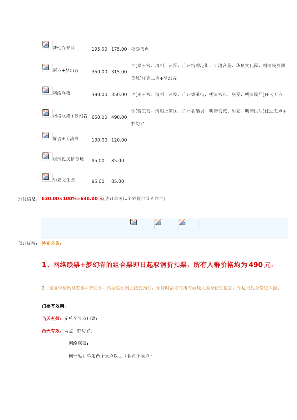 横店影视城门票酒店预定详情_第2页