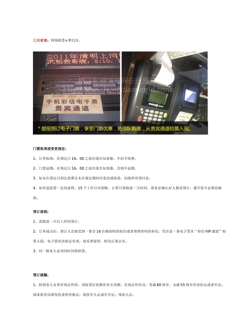 横店影视城门票酒店预定详情_第3页
