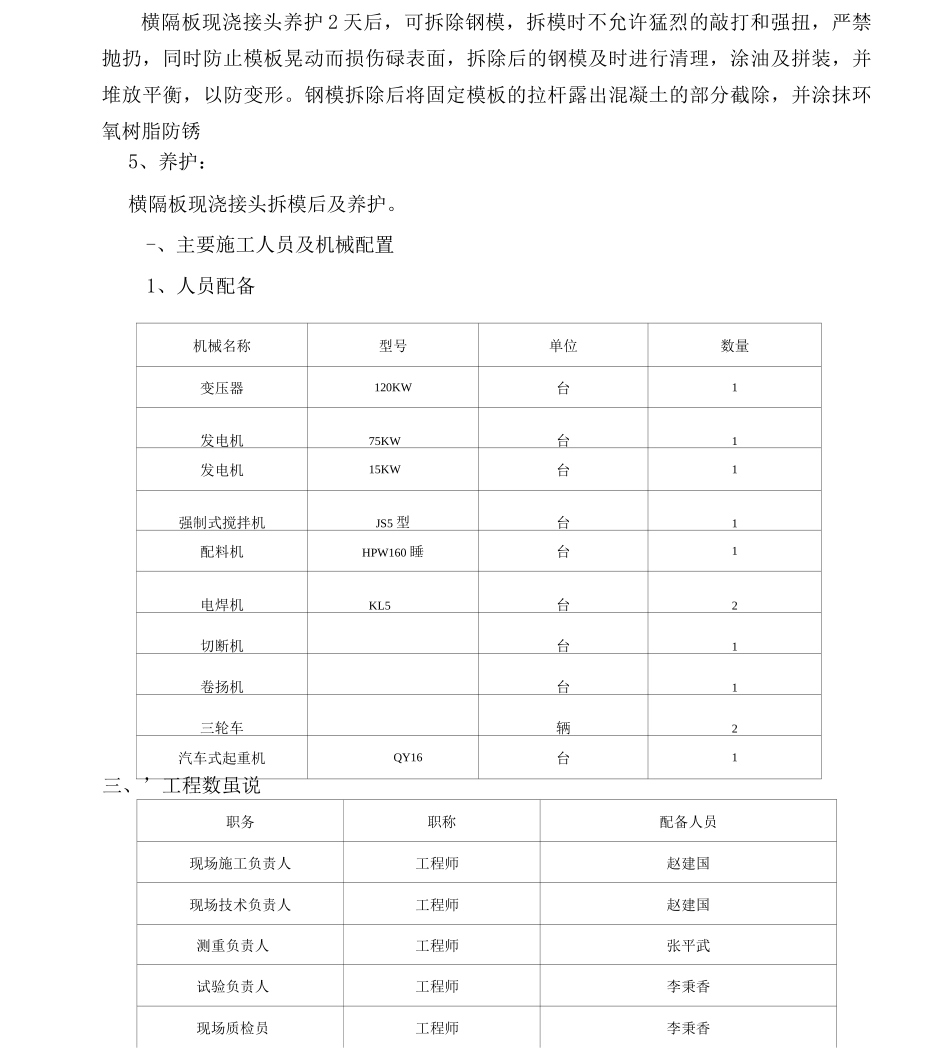 横隔板现浇接头施工技术方案_第2页