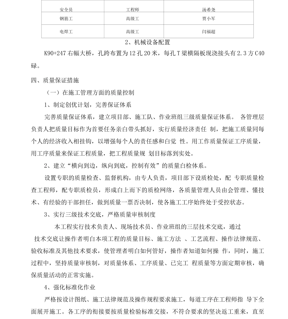 横隔板现浇接头施工技术方案_第3页