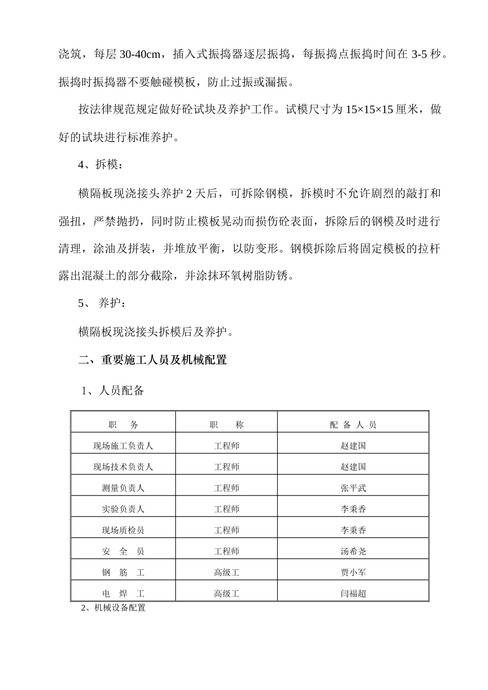 横隔板现浇接头施工技术方案_第2页