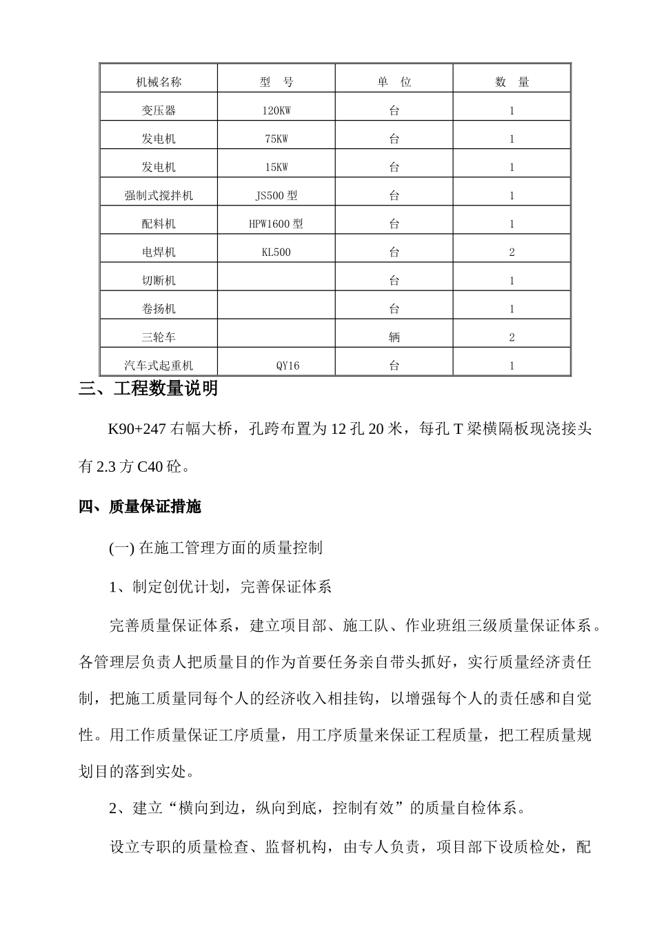 横隔板现浇接头施工技术方案_第3页