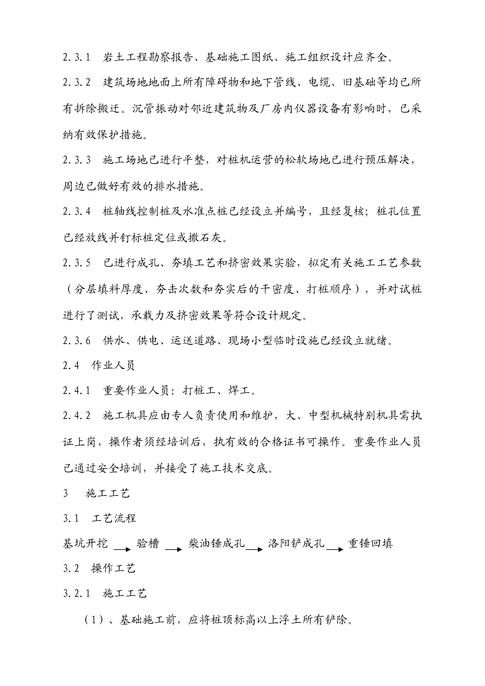 樱花灰土挤密桩方案_第2页