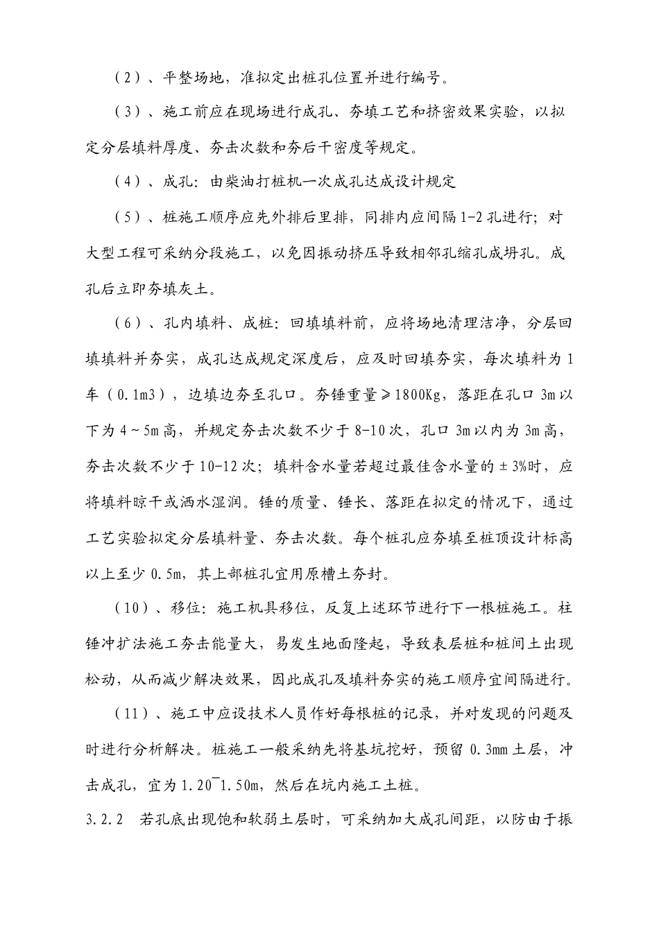 樱花灰土挤密桩方案_第3页