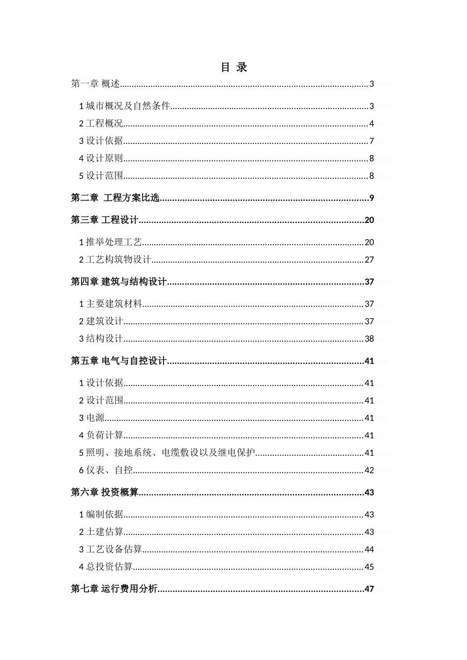 横店垃圾渗滤液处理设计方案_第2页