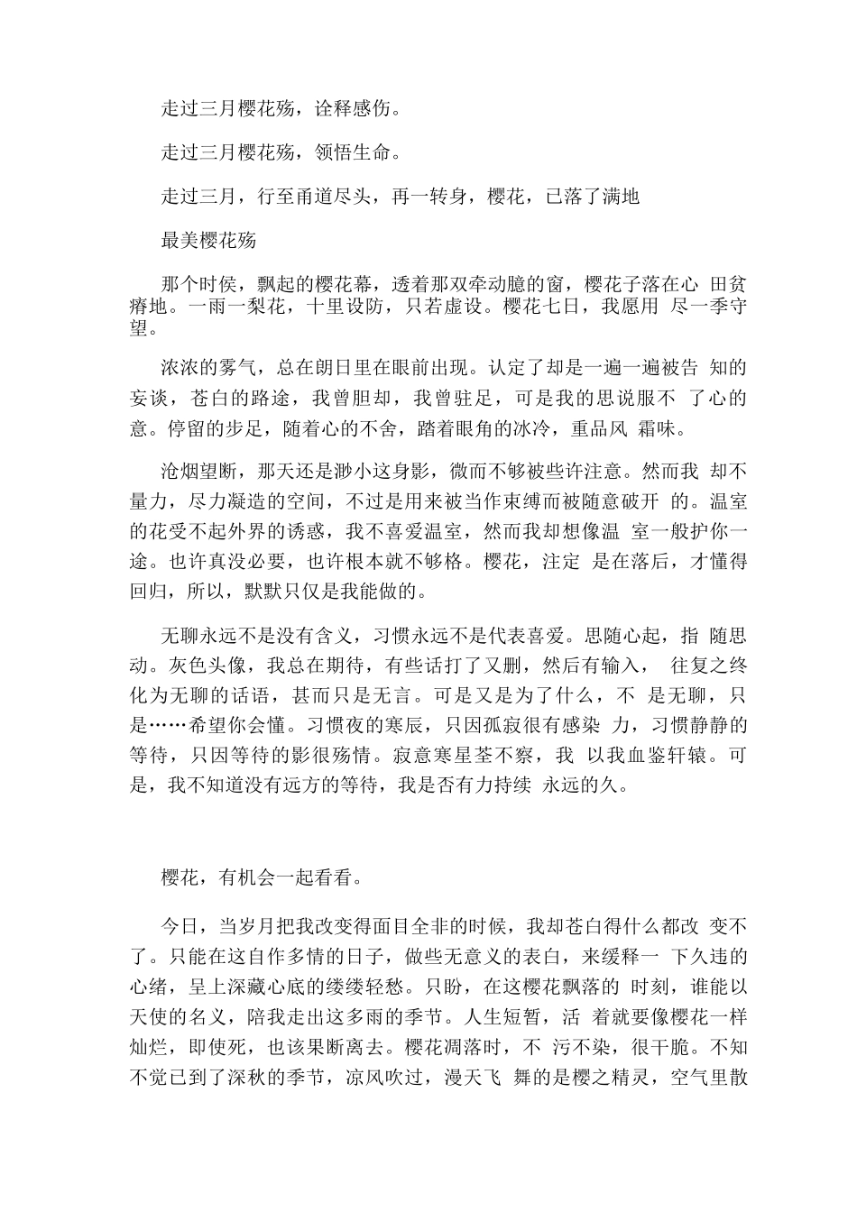 樱花殇范文素材模板_第2页