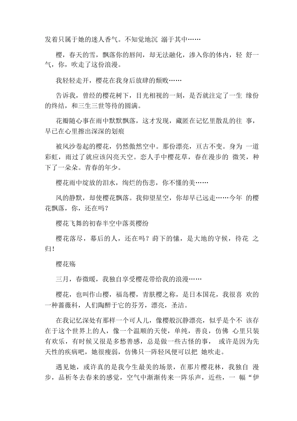 樱花殇范文素材模板_第3页