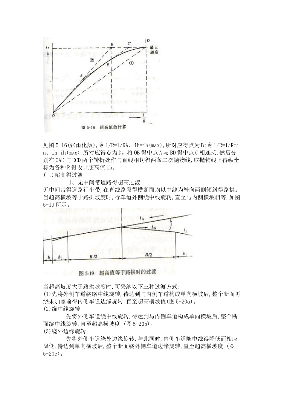 横断面设计超高设计_第2页