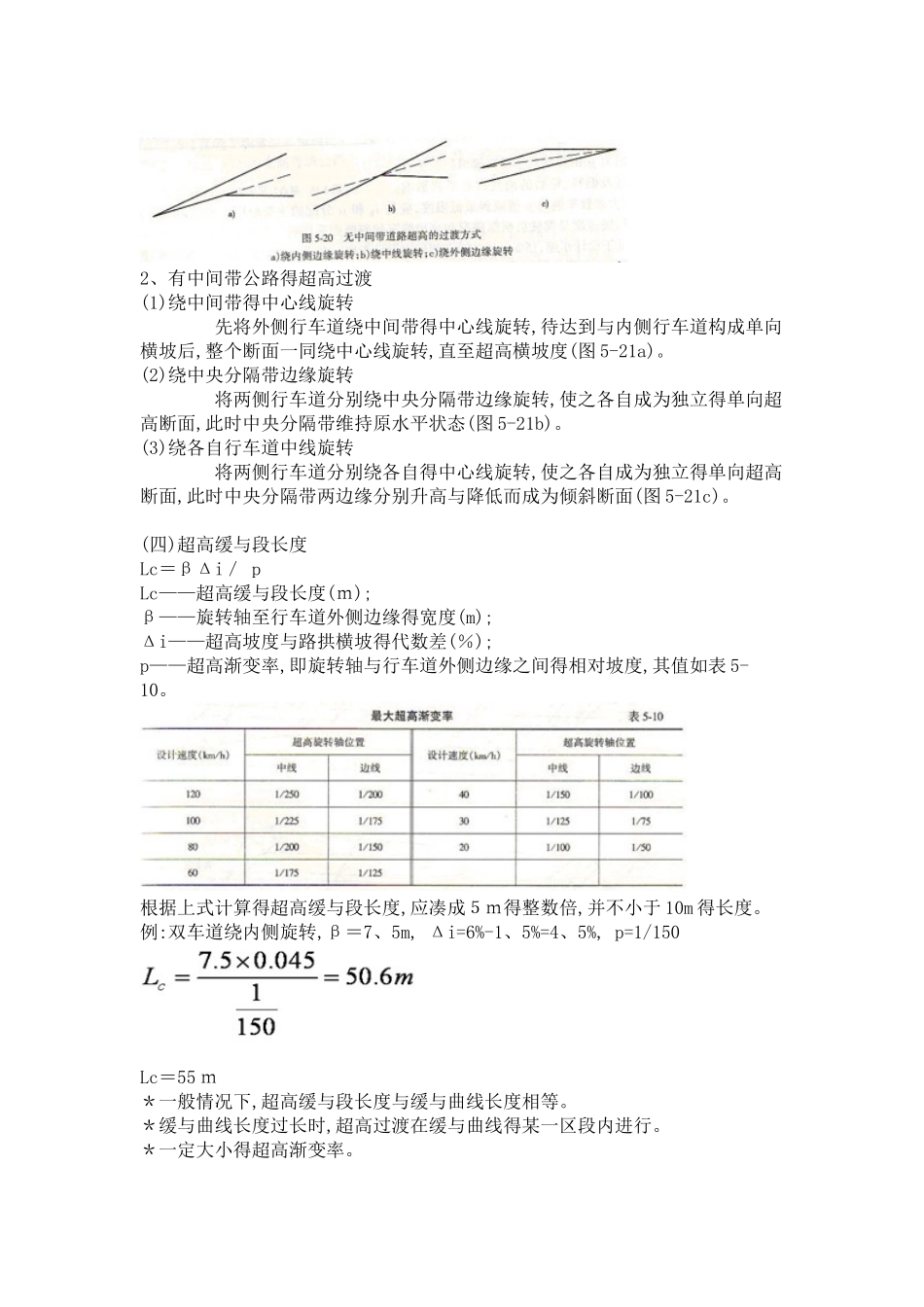 横断面设计超高设计_第3页