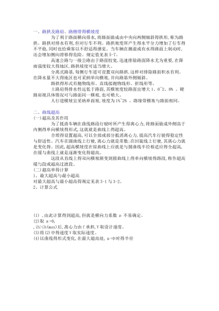 横断面设计超高设计