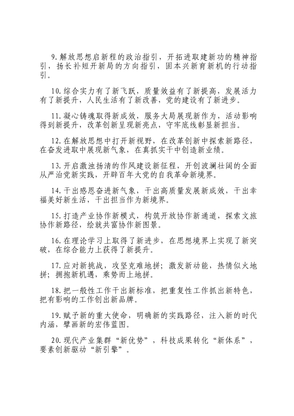 新字型排比句（2025年7月31日）_第2页