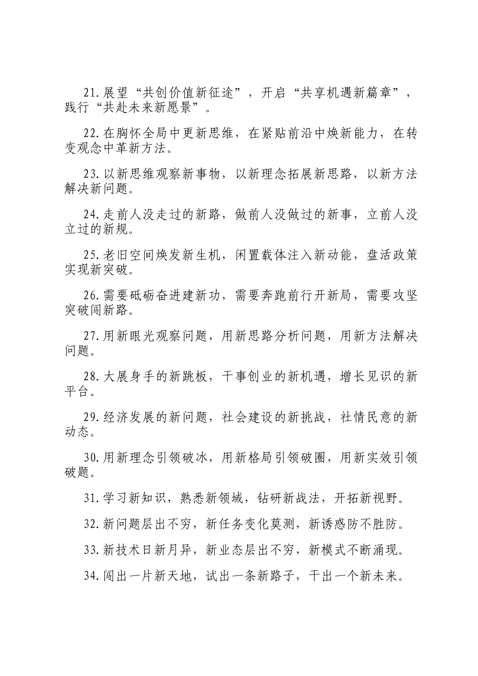 新字型排比句（2025年7月31日）_第3页